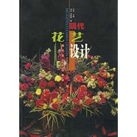 现代花艺设计