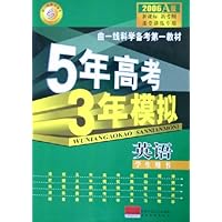 5年高考3年模拟:英语(学生用书)(2006A版)(附答案)