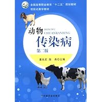 动物传染病(第2版)