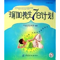 瑜伽养生7日计划(附光盘)