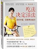 吃法决定活法:四季养命食方