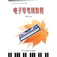 电子琴考级教程