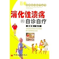 消化溃疡的自诊自疗