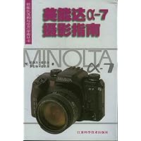 美能达α-7摄影指南