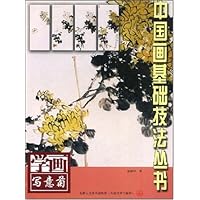 学画写意菊