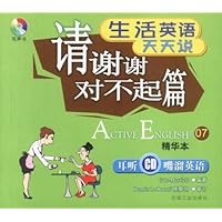 生活英语天天说:请谢谢对不起篇(精华本)(附光盘)