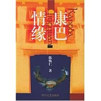 康巴情缘