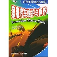 家用汽车维护与保养:自驾车旅游必备知识