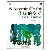 传媒的变革(全球化道德和伦理)/培文书系社会科学系列