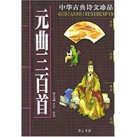 元曲三百首
