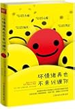 坏情绪再也不来纠缠你