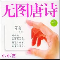 无图唐诗卡