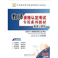 2012-2013华图版•教师资格认定考试专用系列教材:教育心理学