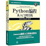 Python编程 从入门到实践