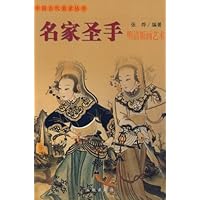 名家圣手:明清版画艺术