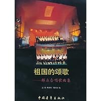 祖国的颂歌:群众合唱歌曲集
