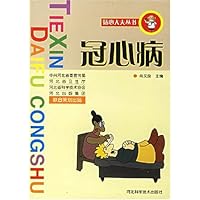 冠心病
