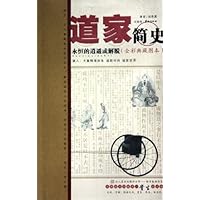 道家简史(全彩典藏图本)