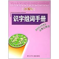 识字组词手册