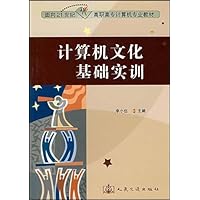计算机文化基础实训