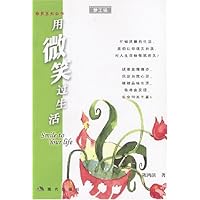 用微笑过生活