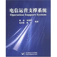 电信运营支撑系统