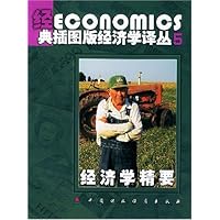 经济学精要