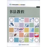 书法教程