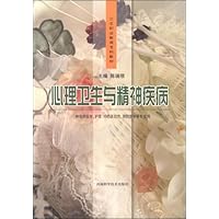 心理卫生与精神疾病