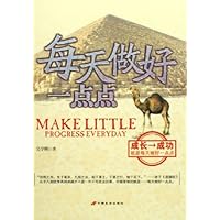 每天做好一点点