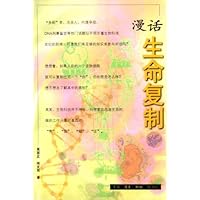 漫话生命复制