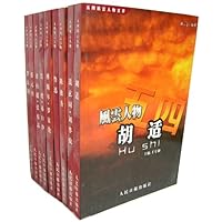 五四风云人物文萃(全套共9册)