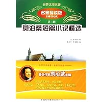 莫泊桑短篇小说精选(名家导读版)/世界文学名著