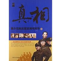 蒋介石的文臣武将与对手(下册)