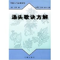 汤头歌诀方解