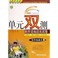 四年级语文(上国标江苏版)/单元双测同步达标活页试卷