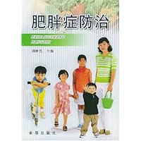 肥胖症防治