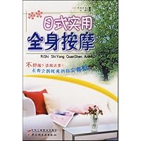 日式实用全身按摩