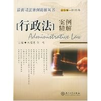 行政法案例精解