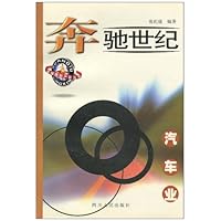 奔驰世纪:汽车业