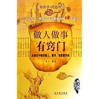 做人做事有窍门