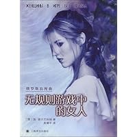 无规则游戏中的女人(俄罗斯浪漫曲)