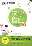 汉字描红(1)