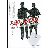 不孕不育者调查