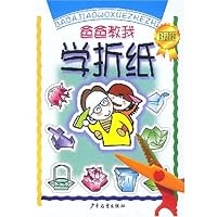 亲子启蒙课本:爸爸教我学折纸