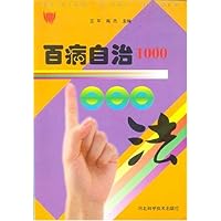 百病自治1000法