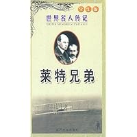 莱特兄弟(学生版)