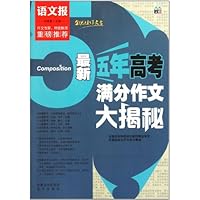 高考满分作文大揭秘