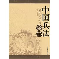 中国兵法全书•典藏版
