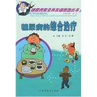 糖尿病的综合治疗